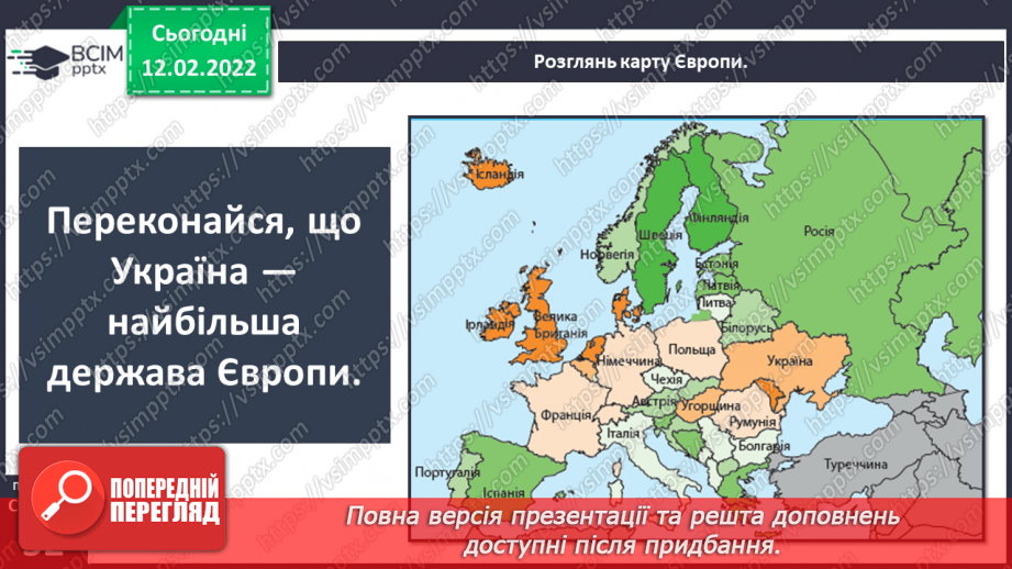 №067 - Аналіз діагностувальної роботи. Як знайти Україну на карті світу?6