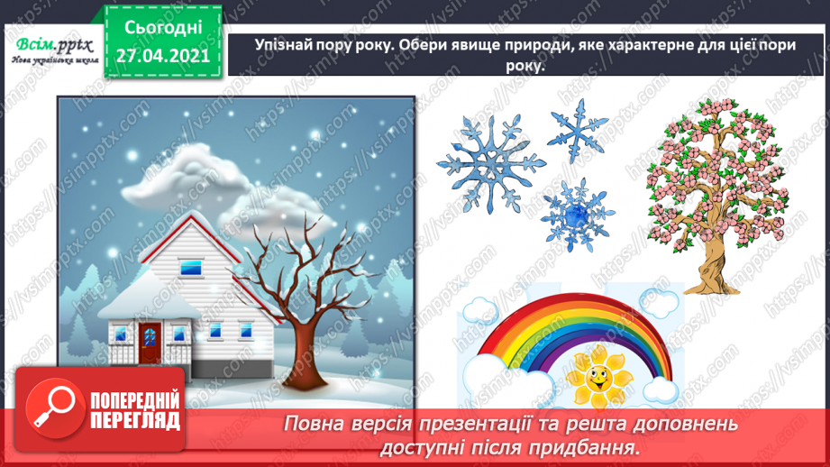 №014 - 015 - Природні явища. Проводимо дослідження. Як виглядає наша місцевість у різні пори року?12