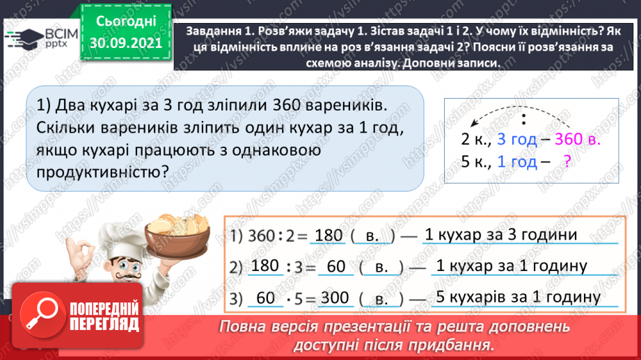 №035 - Досліджуємо задачі на подвійне зведення до одиниці11 №035 - Досліджуємо задачі на подвійне зведення до одиниці11