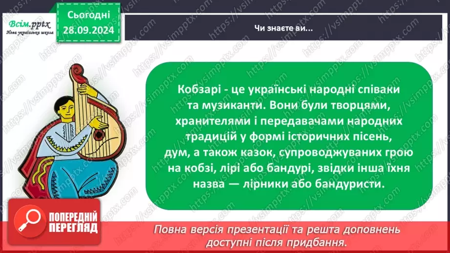 №0017 - Якого я роду, якого народу29 №0017 - Якого я роду, якого народу29