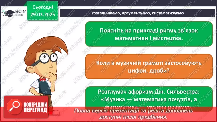 №029 - Мистецтво і математика30