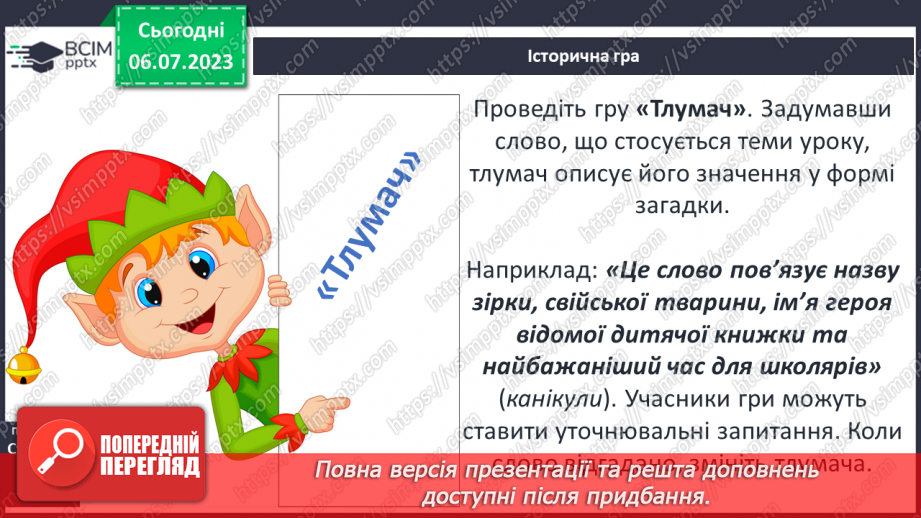 №010 - Лічба часу в народів світу та на теренах України18