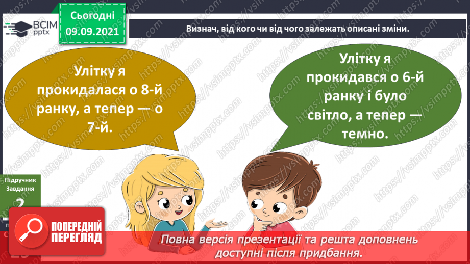 №011 - Які зміни не залежать від мене? Види термометрів.5