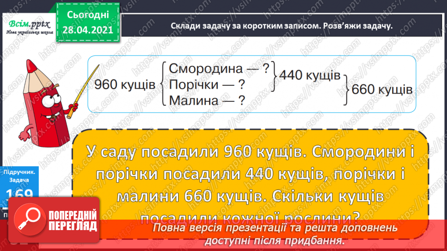 №098 - Письмове віднімання трицифрових чисел та перевірка результатів двома способами. Складання і розв’язування рівнянь. Розв’язування задач.20