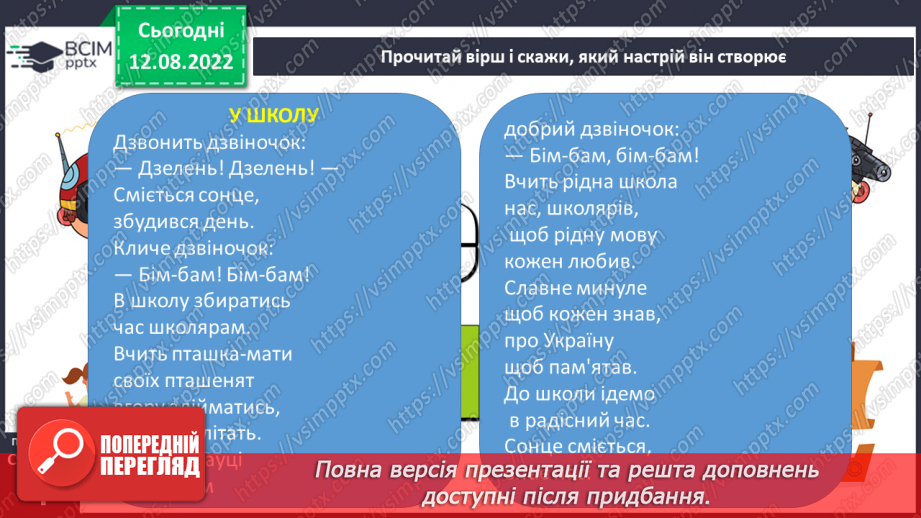 №001 - Вступ. Ознайомлення з підручником. Леся Храплива-Щур «У школу». Робота над виразністю читання.11