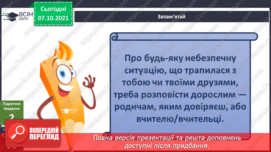 №022 - Як діяти в непередбачених ситуаціях? Комікс. Професор Фейковський vs 4-А. Раунд 2.9 №022 - Як діяти в непередбачених ситуаціях? Комікс. Професор Фейковський vs 4-А. Раунд 2.9