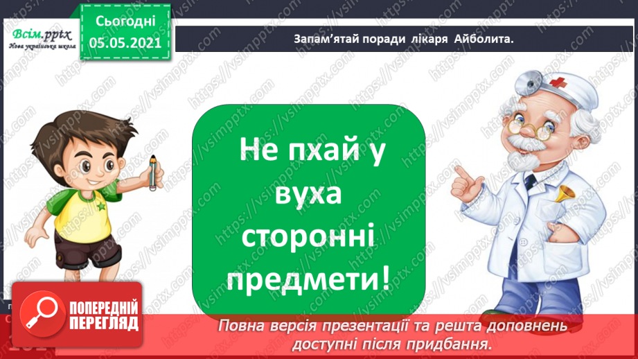 №082 - Орган слуху.10 №082 - Орган слуху.10