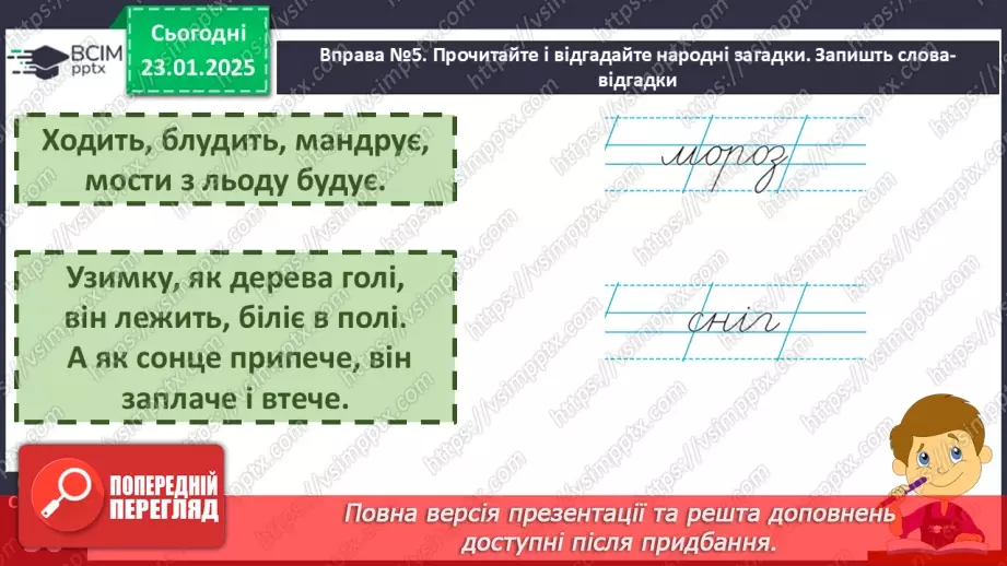 №080 - Види речень за метою висловлювання.16 №080 - Види речень за метою висловлювання.16