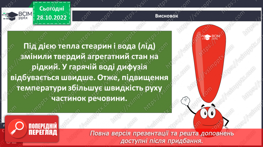 №22 - Як і для чого досліджувати теплові явища. Як передається тепло.22 №22 - Як і для чого досліджувати теплові явища. Як передається тепло.22