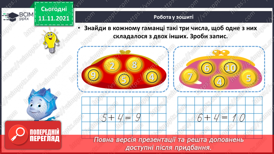 №034 - Закріплення складу чисел 6–10.23 №034 - Закріплення складу чисел 6–10.23