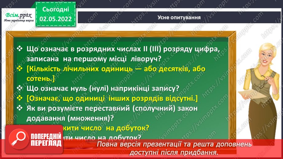 №157 - Тренувальні вправи5