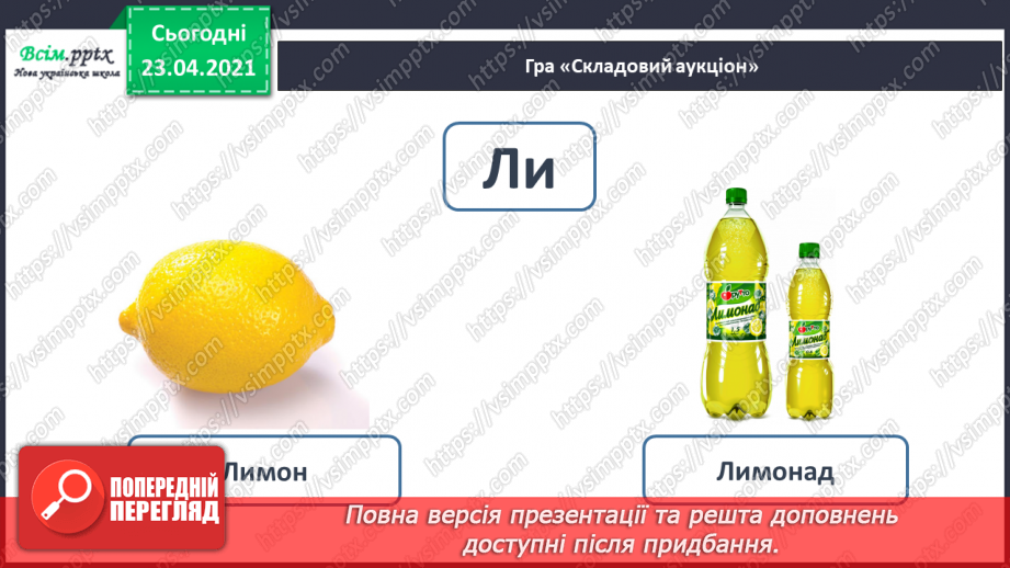 №094 - Букви Л і л. Письмо великої букви Л. Казка. Приказка. Головні герої. Театралізуємо.14