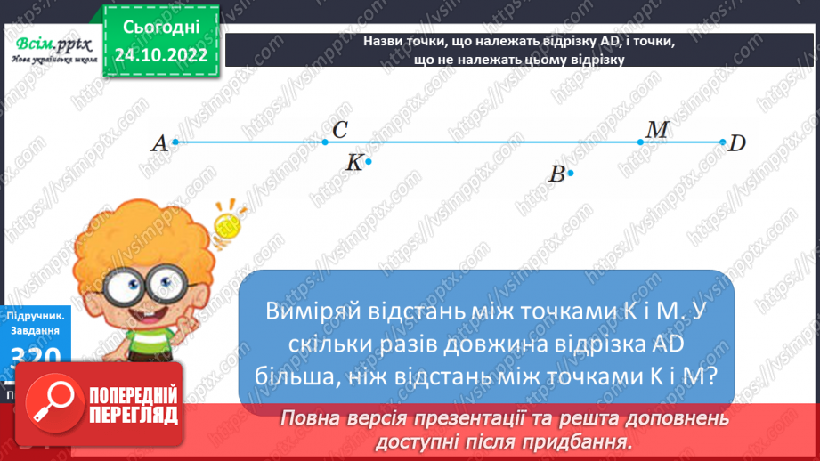 №035 - Задачі на зведення до одиниці. Геометрична фігура. Точка.17