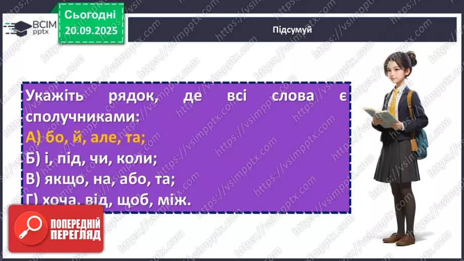 №014 - П/О. ГР1, ГР2, ГР4.  Аналіз диктанту. Корекція навчальних досягнень. Робота над попередженням помилок.17 №014 - П/О. ГР1, ГР2, ГР4.  Аналіз диктанту. Корекція навчальних досягнень. Робота над попередженням помилок.17