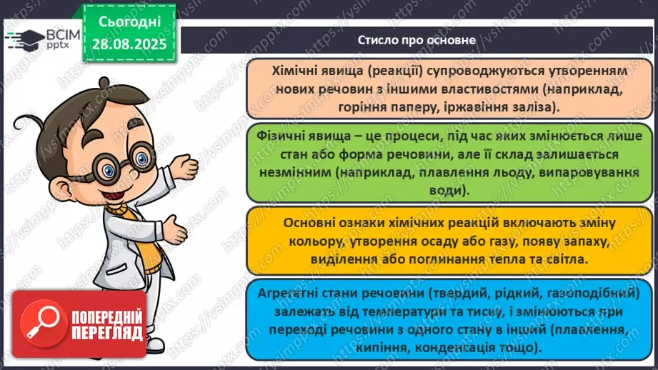 №03 - Фізичні та хімічні явища.37 №03 - Фізичні та хімічні явища.37