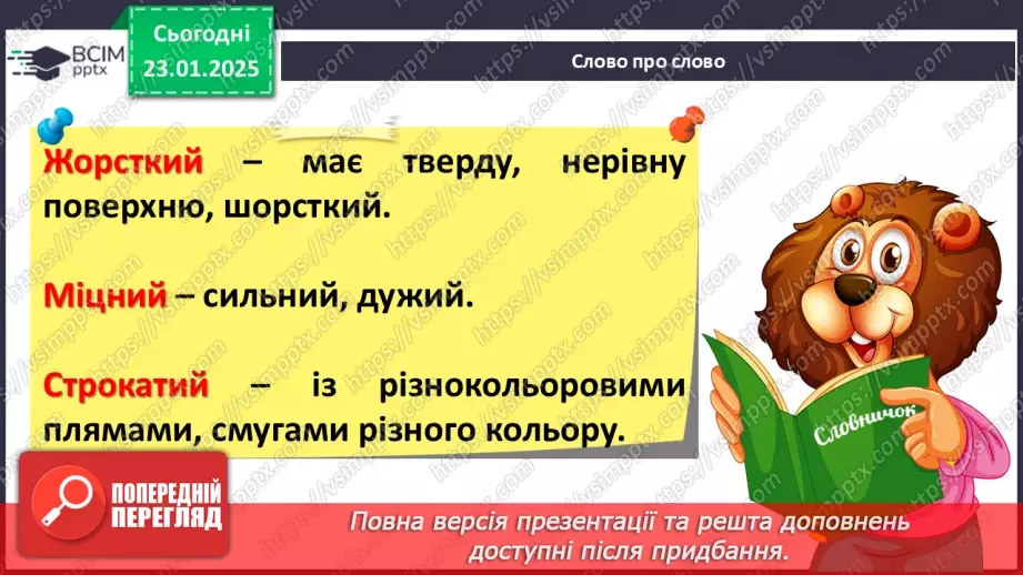 №079 - РМЗ. Навчаюся складати розповідь на основі спостереження.11 №079 - РМЗ. Навчаюся складати розповідь на основі спостереження.11