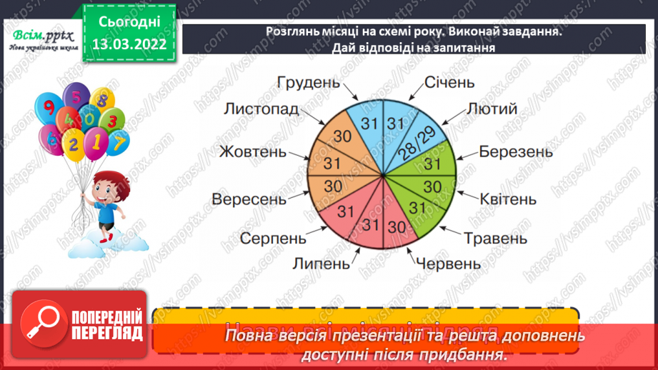 №123 - Одиниці часу. Година. Хвилина. Секунда- Визначення часу за годинником. Розв’язування задач3
