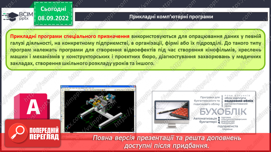 №008 - Інструктаж з БЖД.  Операційна система, її призначення. Файли і теки, операції над ними.34