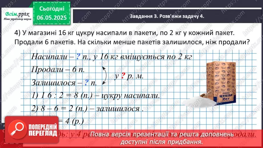 №135 - Розв’язуємо складені задачі на кратне порівняння24 №135 - Розв’язуємо складені задачі на кратне порівняння24