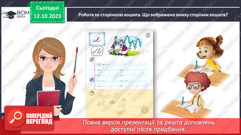 №054 -  Написання малої букви л і складів з нею20 №054 -  Написання малої букви л і складів з нею20