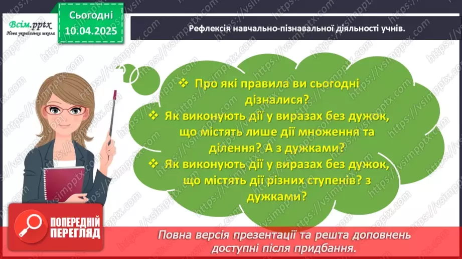 №119-120 - Вивчаємо правила порядку виконання дій у виразах26