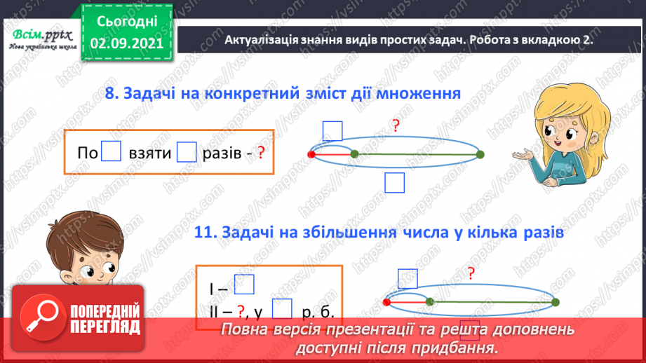 №018 - Повторюємо арифметичні дії множення і ділення5