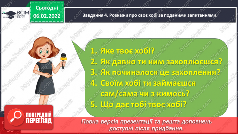 №077 - Розвиток зв’язного мовлення. Складання розповіді про власні інтереси. Тема для спілкування: «Моє хобі»23