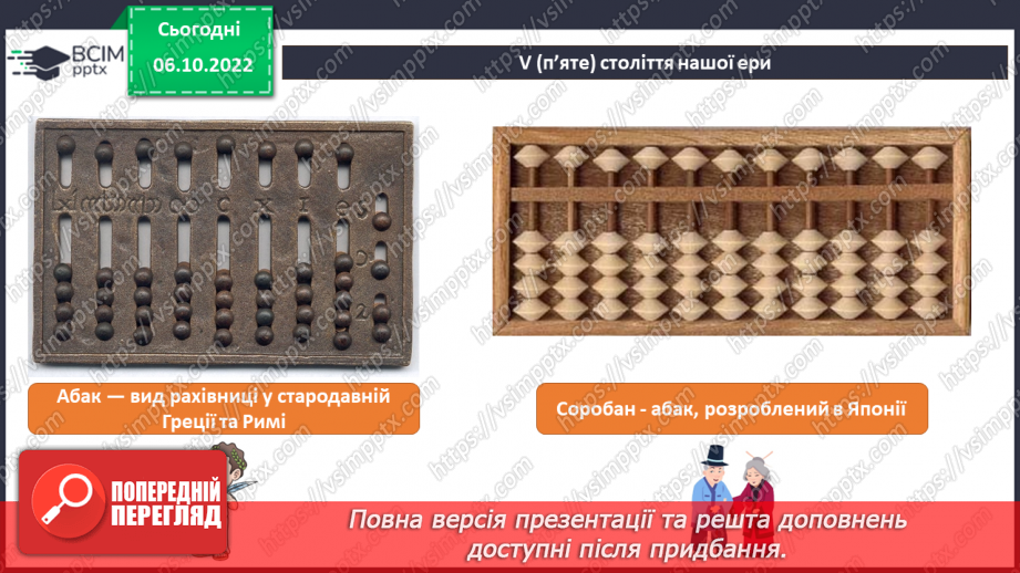 №05 - Історія виникнення пристроїв для роботи з інформацією.13