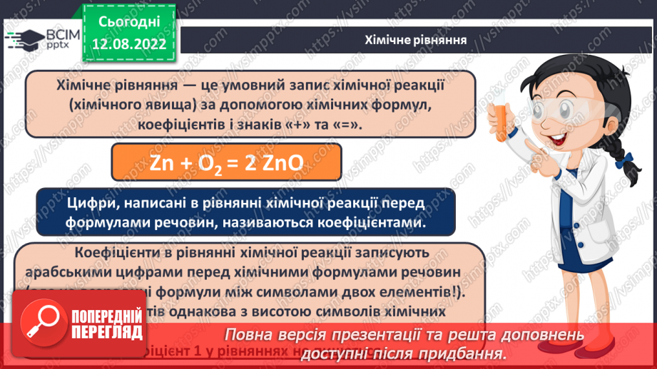 №02 - Фізичні й хімічні явища. Рівняння хімічних реакцій.11