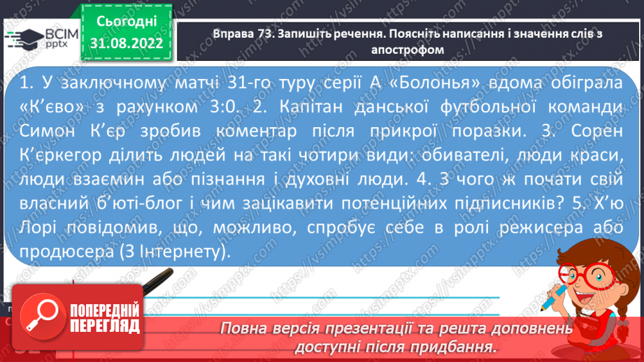 №009 - Написання апострофа в словах іншомовного походження.12