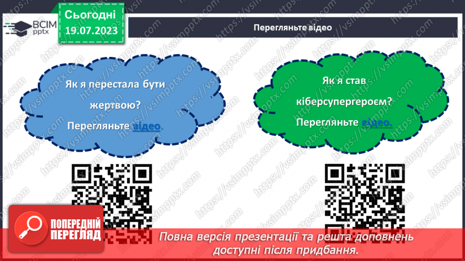 №19 - Безпека онлайн: забезпечення захисту та підтримки дітей в цифровому світі. Міжнародний День безпеки дітей в інтернеті18