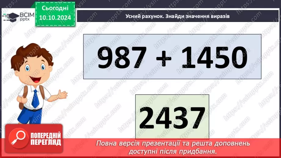 №032 - Письмове віднімання: вирази виду 4000-7, 4000-364.7