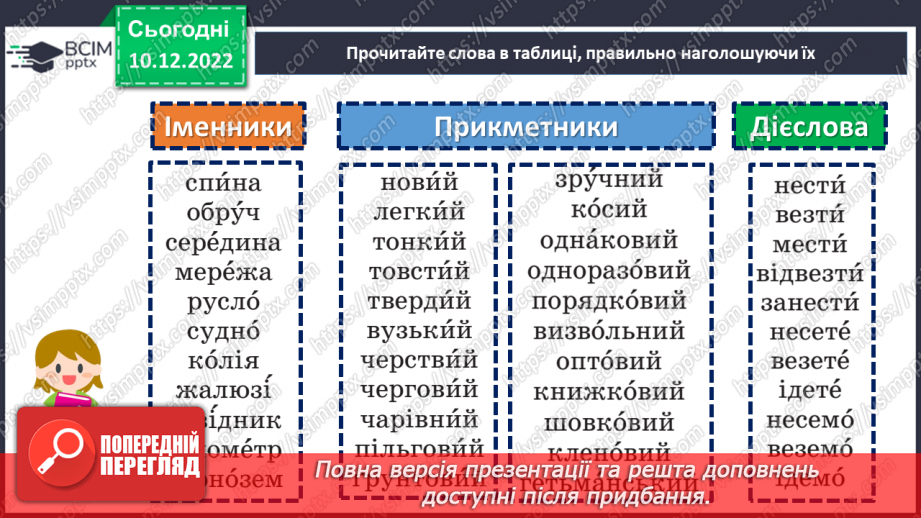№068 - Наголос.7 №068 - Наголос.7