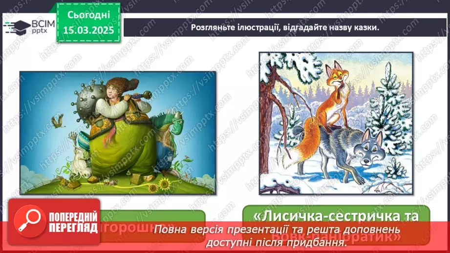 №027 - Герої дитячих книжок14 №027 - Герої дитячих книжок14