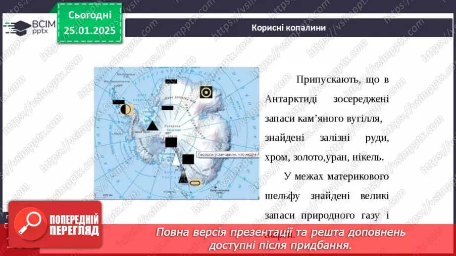 №40 - У чому унікальність географічного положення та рельєфу Антарктиди.24