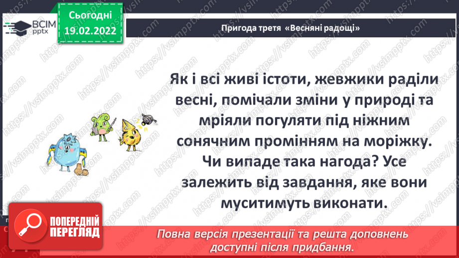 №071 - Г. Остапенко «Весняні радощі»9