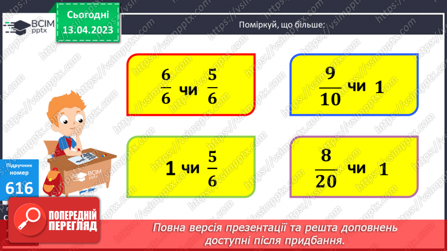 №157 - Дроби, які дорівнюють одиниці.14