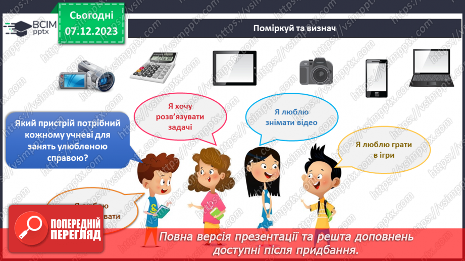 №115 - Підсумковий урок за темою19 №115 - Підсумковий урок за темою19