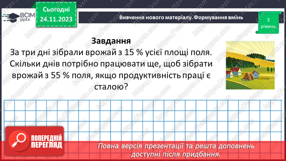 №070 - Розв’язування вправ і задач з пропорційною залежністю.20