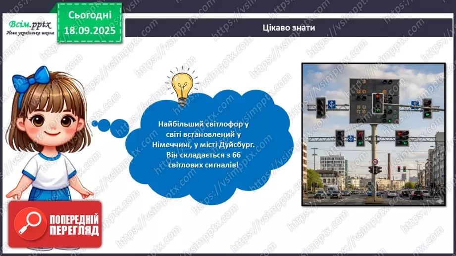 №05 - Виготовлення пішохідного світлофору із паперу.17 №05 - Виготовлення пішохідного світлофору із паперу.17