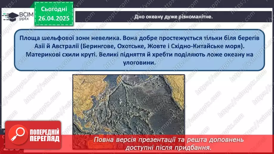 №63 - Чим знаменитий Тихий океан.8