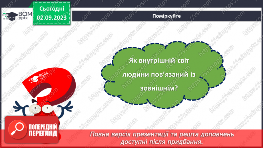 №07 - В пошуках глибинного сенсу: духовність та ідеали мого «Я».8