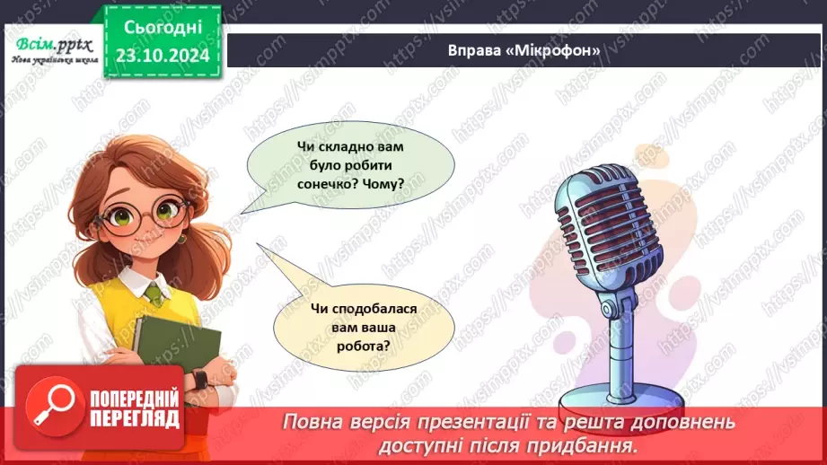 №10 - Що таке сонце? Виріб із паперу. Проєктна робота  «Веселе сонечко».23