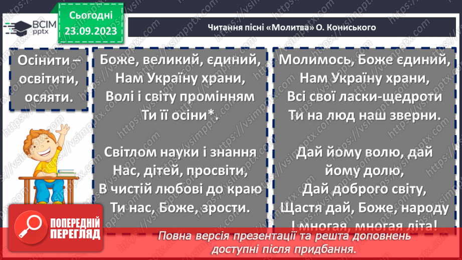 №09 - Олександр Кониський «Молитва» - духовний гімн українського народу.8