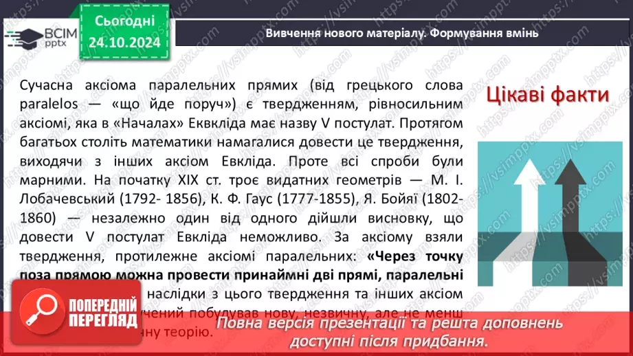 №20 - Кути, утворені при перетені двох прямих січною4 №20 - Кути, утворені при перетені двох прямих січною4