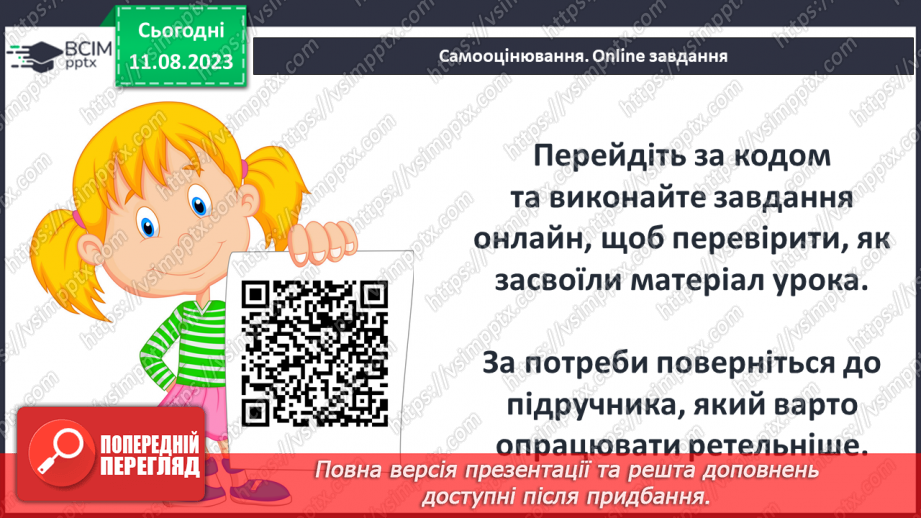 №04 - Притча про доброго самарянина. Утвердження цінності співчуття та милосердя в оповідях Ісуса Христа20