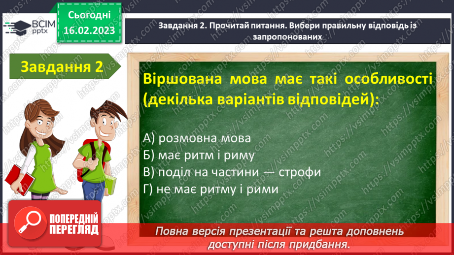 №41-42 - Урок мовленнєвого розвитку№3 «Чарівний світ поетичного слова» (за творчістю М.Рильського, Т.Шевченка, М.Вінграновського)4 №41-42 - Урок мовленнєвого розвитку№3 «Чарівний світ поетичного слова» (за творчістю М.Рильського, Т.Шевченка, М.Вінграновського)4