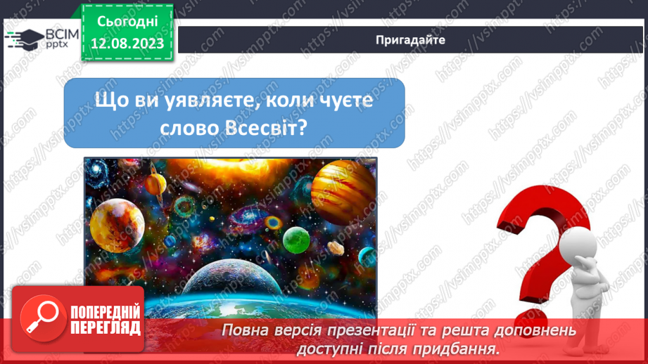 №17 - Усесвіт та розмаїття об’єктів у ньому: галактики, зорі, пульсари, білі карлики та червоні гіганти, чорні дири.3