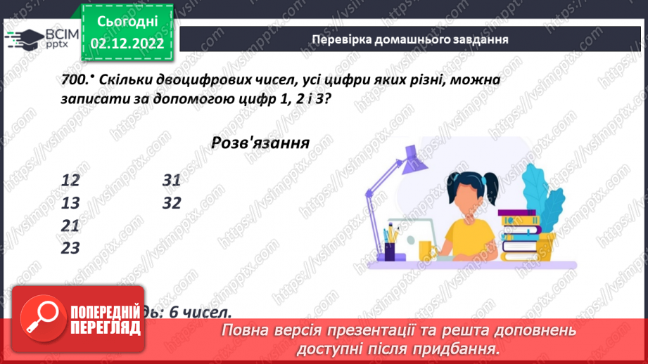 №078 - Розв’язування задач і вправ. Самостійна робота4 №078 - Розв’язування задач і вправ. Самостійна робота4
