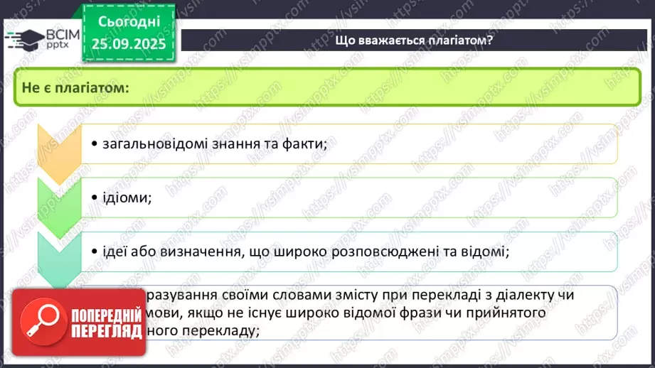 №11 - Інструктаж з БЖД. Академічна доброчесність. Плагіат10 №11 - Інструктаж з БЖД. Академічна доброчесність. Плагіат10